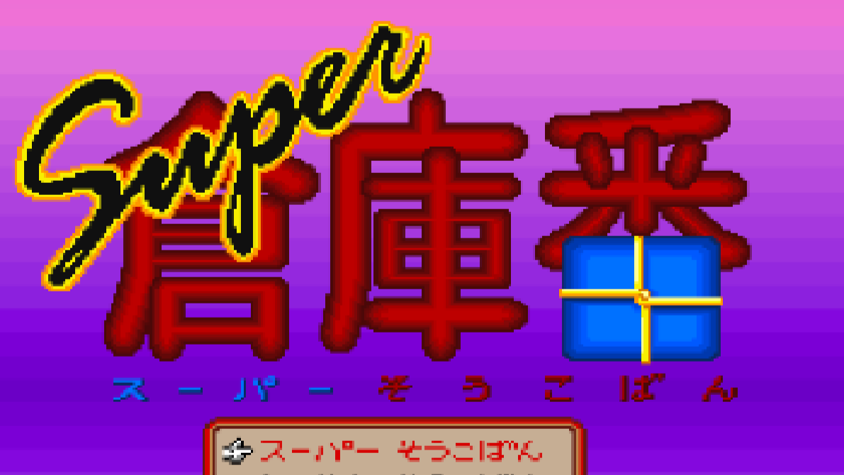 Super Soukoban in Raylib